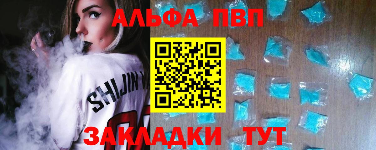 Alpha PVP СК КРИС  Альфа ПВП Соль  Вход с VPN  Альфа ПВП СК КРИС  Минусинск 