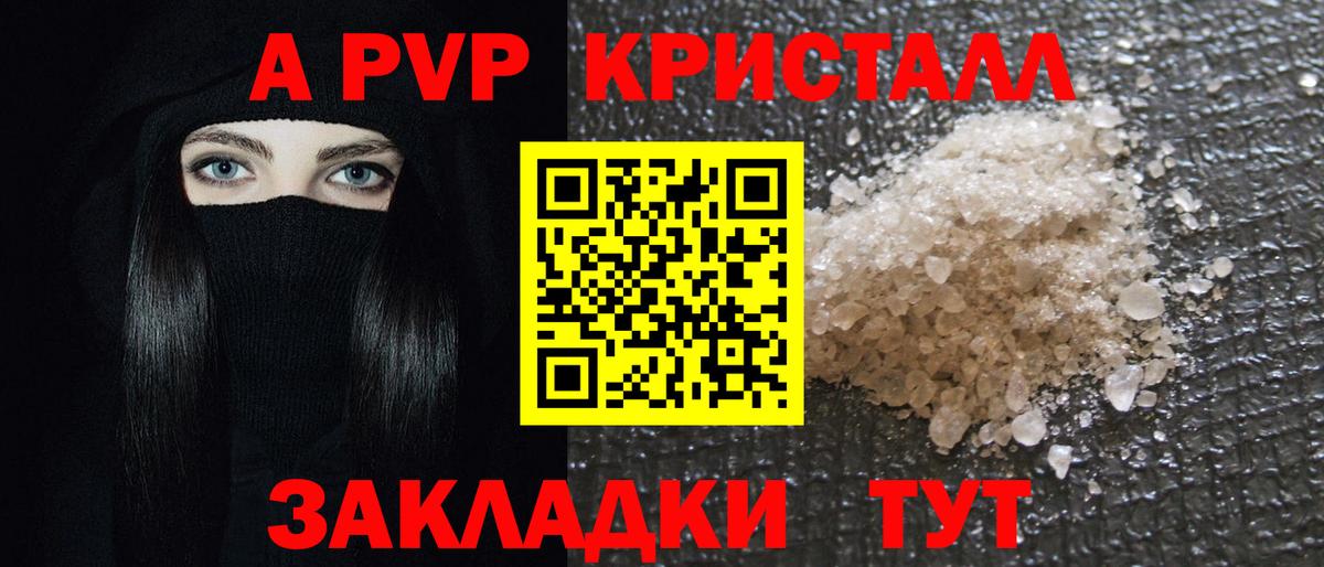 Альфа ПВП СК  A PVP СК КРИС  Минусинск  А ПВП кристаллы 