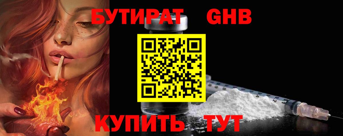Бутират бутандиол Минусинск