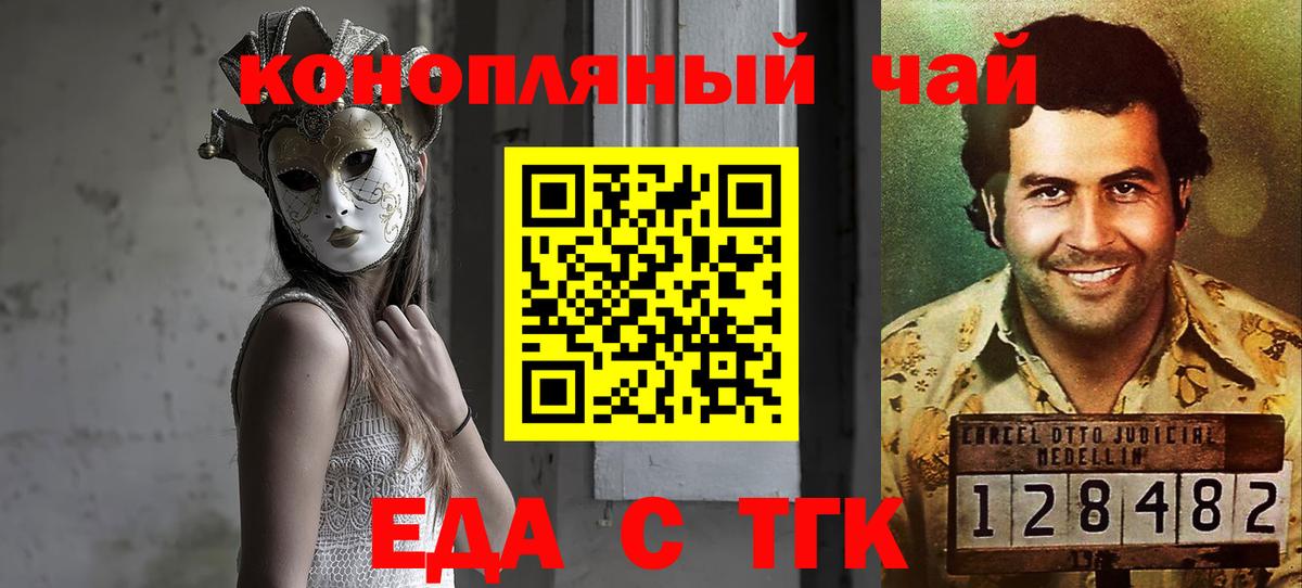 Еда ТГК марихуана  Минусинск 