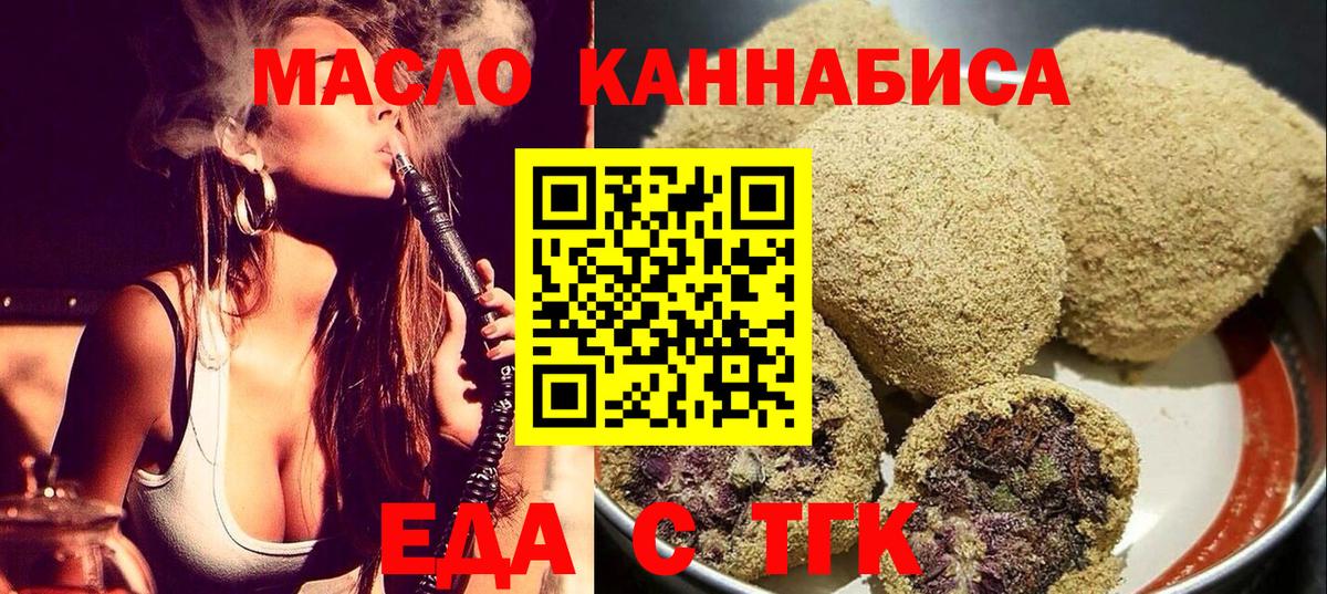Печенье с ТГК конопля Минусинск