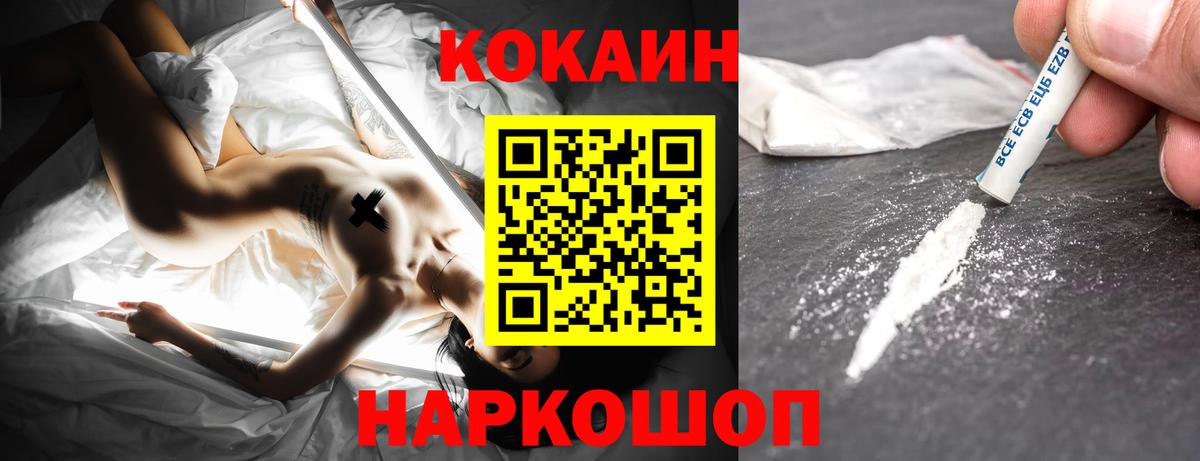 КОКАИН  Кокаин Эквадор  COCAIN 99%  Вход с VPN  Минусинск 