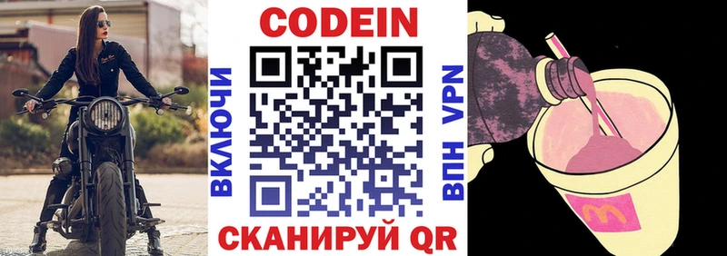 Кодеин Purple Drank Минусинск