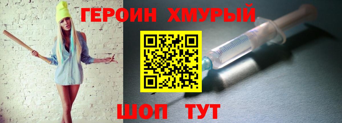 Героин Heroin Минусинск