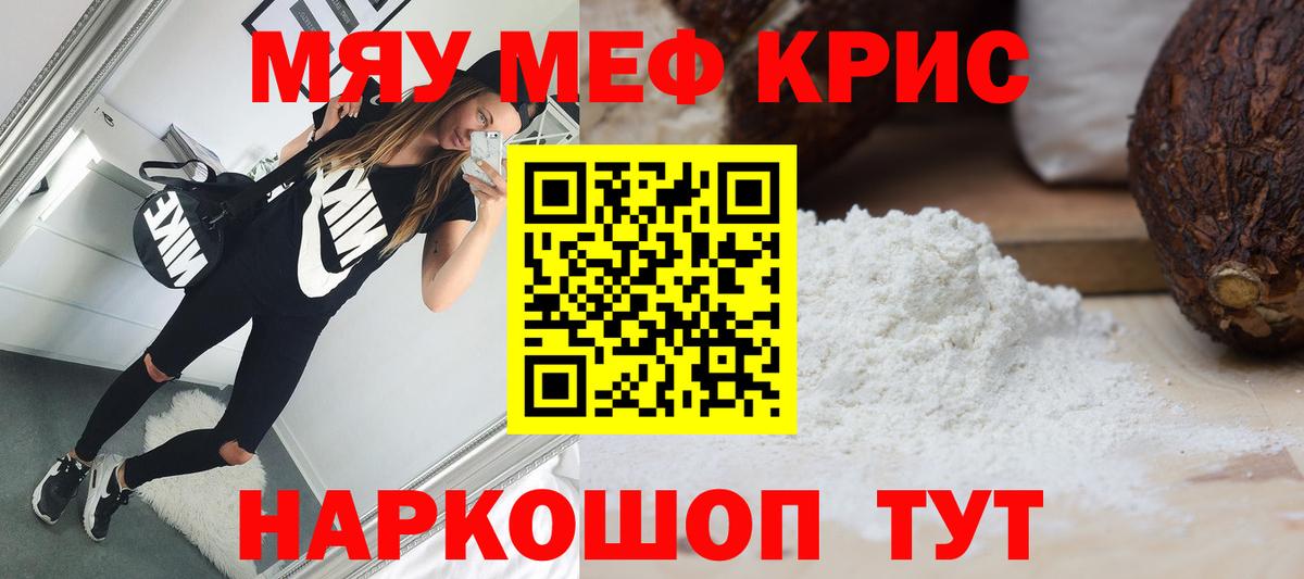 Меф мяу мяу мука Минусинск