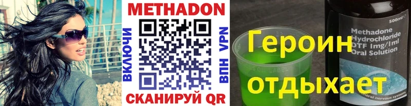 Метадон methadone  Минусинск 