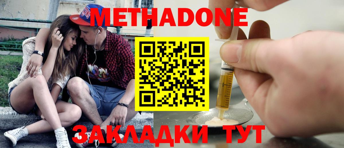 Метадон мёд Минусинск