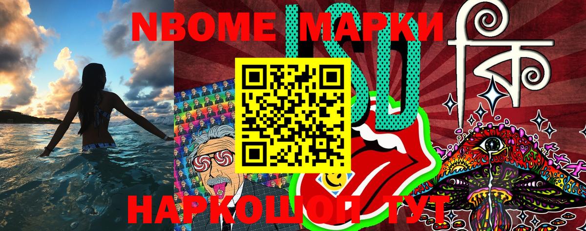 Марки N-bome 1,5мг  Вход с VPN  Наркотические марки  Минусинск 
