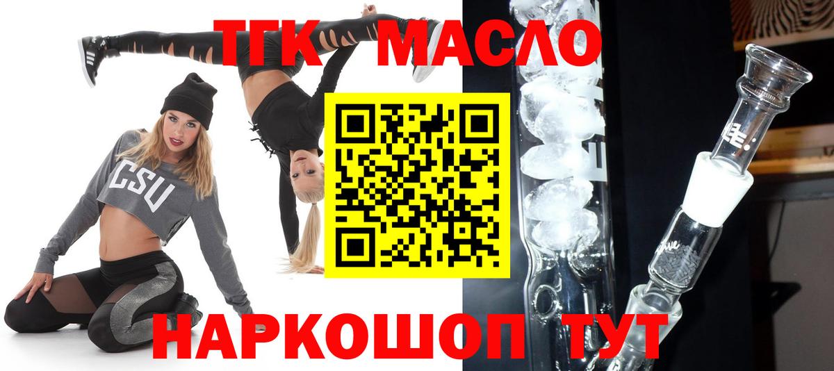 ТГК жижа  Минусинск 